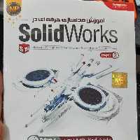 آموزش سالید ورکز پاررت2