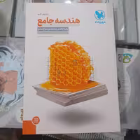 کتاب هندسه جامع مهرماه سال چاپ 1402 