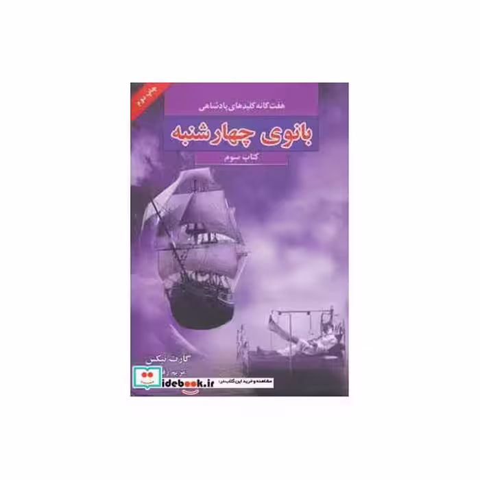 کتاب بانوی چهارشنبه