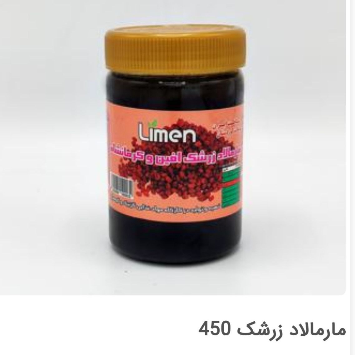 مارمالاد زرشک با طمع مزه بی نظیر یکبار فقط تست کنید