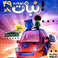 مجله نبات شماره 49