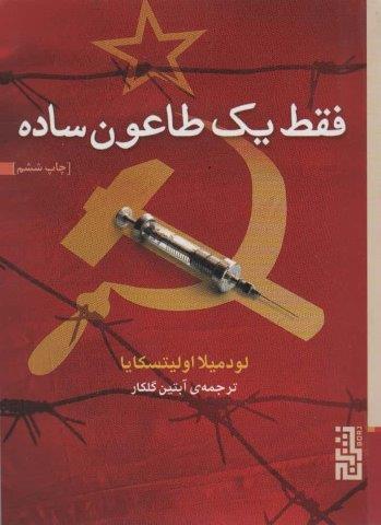 فقط یک طاعون ساده