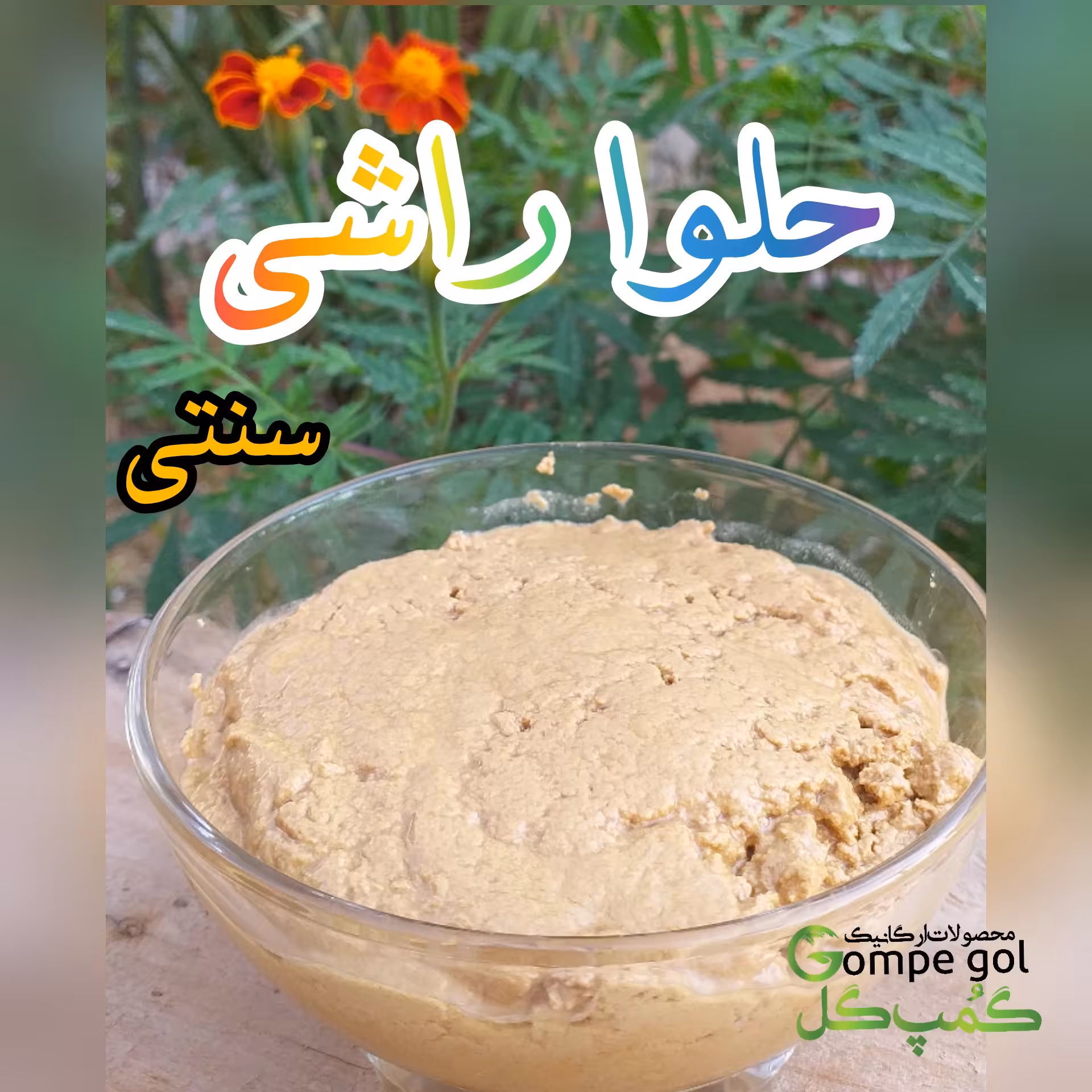 حلوا راشی درجه یک_ نیم کیلویی