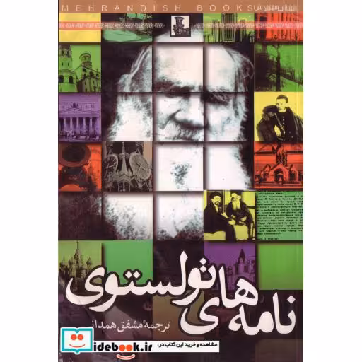 کتاب نامه های تولستوی