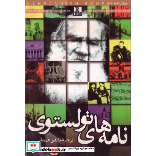 کتاب نامه های تولستوی