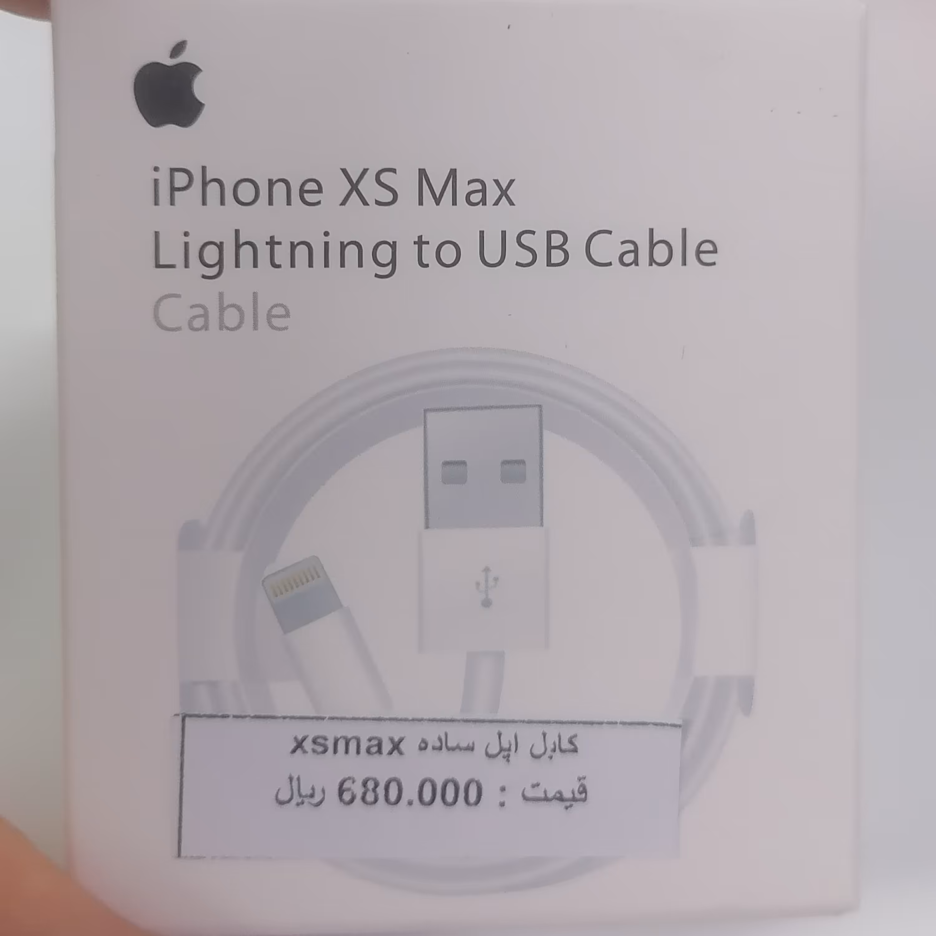 کابل شارژ آیفون XS MAX مناسب آیفون 10 به قبل (لایتینگ) سفید 1 متری