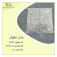 سنگ دکوراتیو نمای داخل طرح نیلوفر