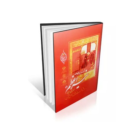 کتاب نیر اعظم (نبض در طب ایرانی)