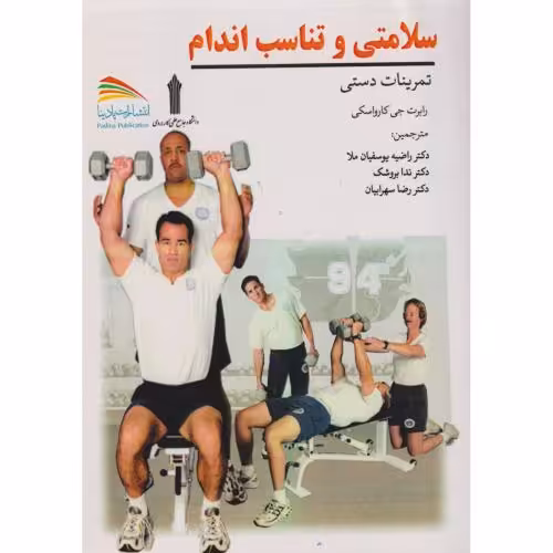 کتاب سلامتی و تناسب اندام