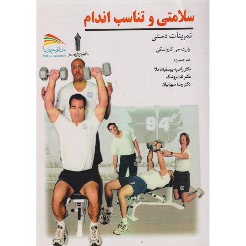 کتاب سلامتی و تناسب اندام