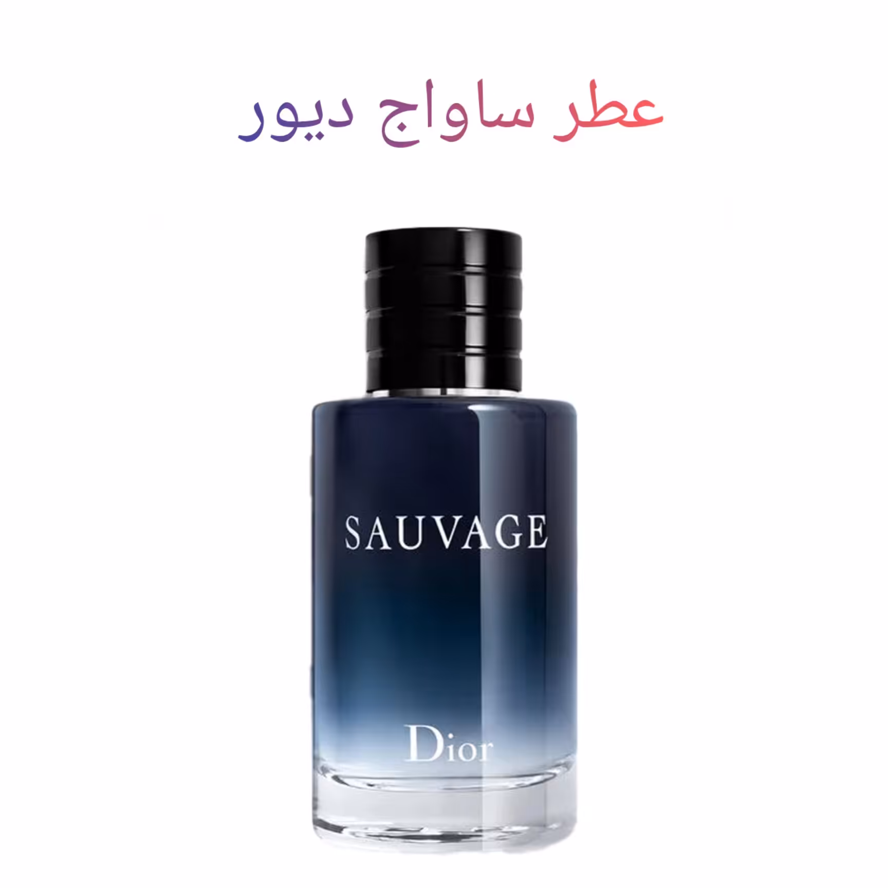عطر گرمی ساواج دیور