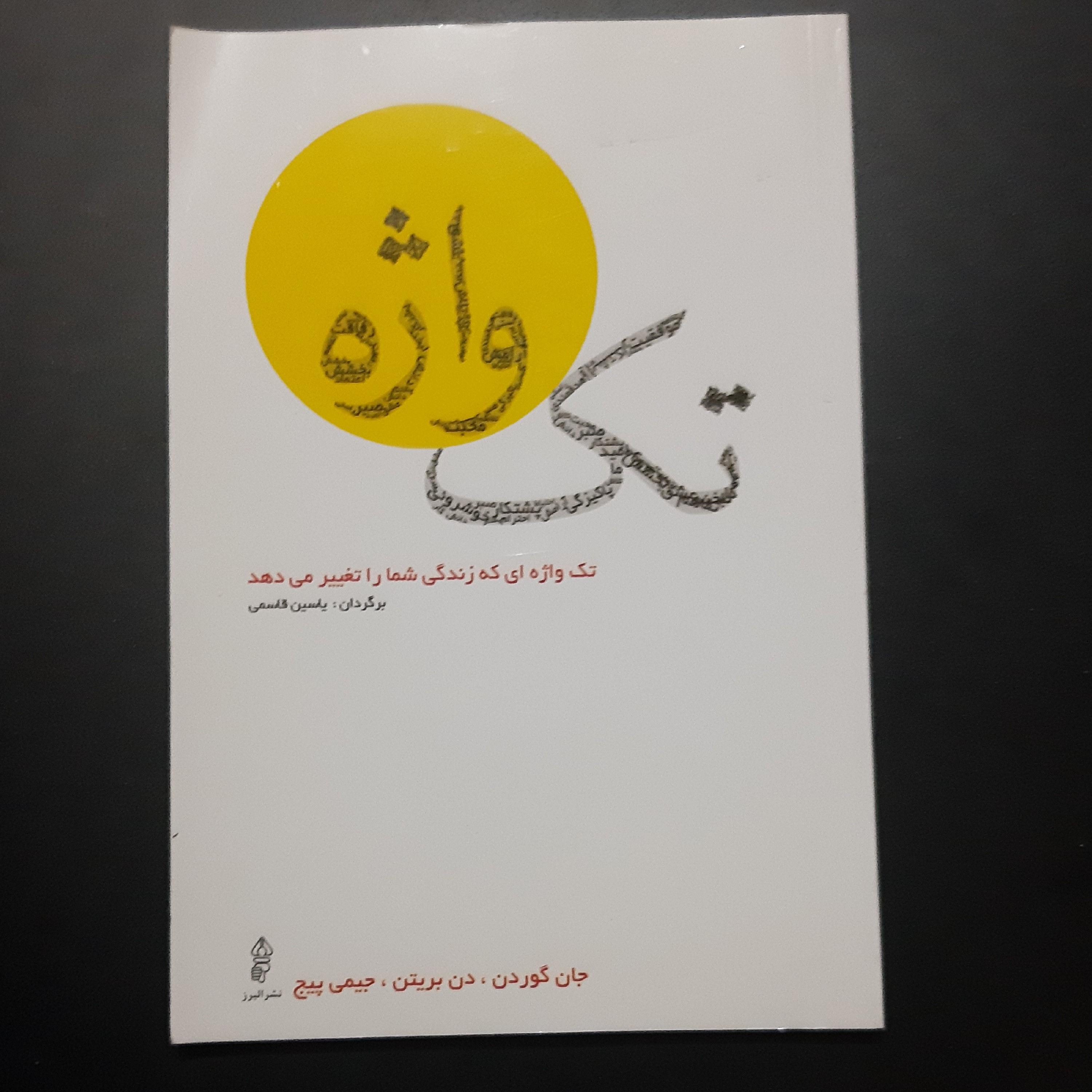 کتاب تک واژه