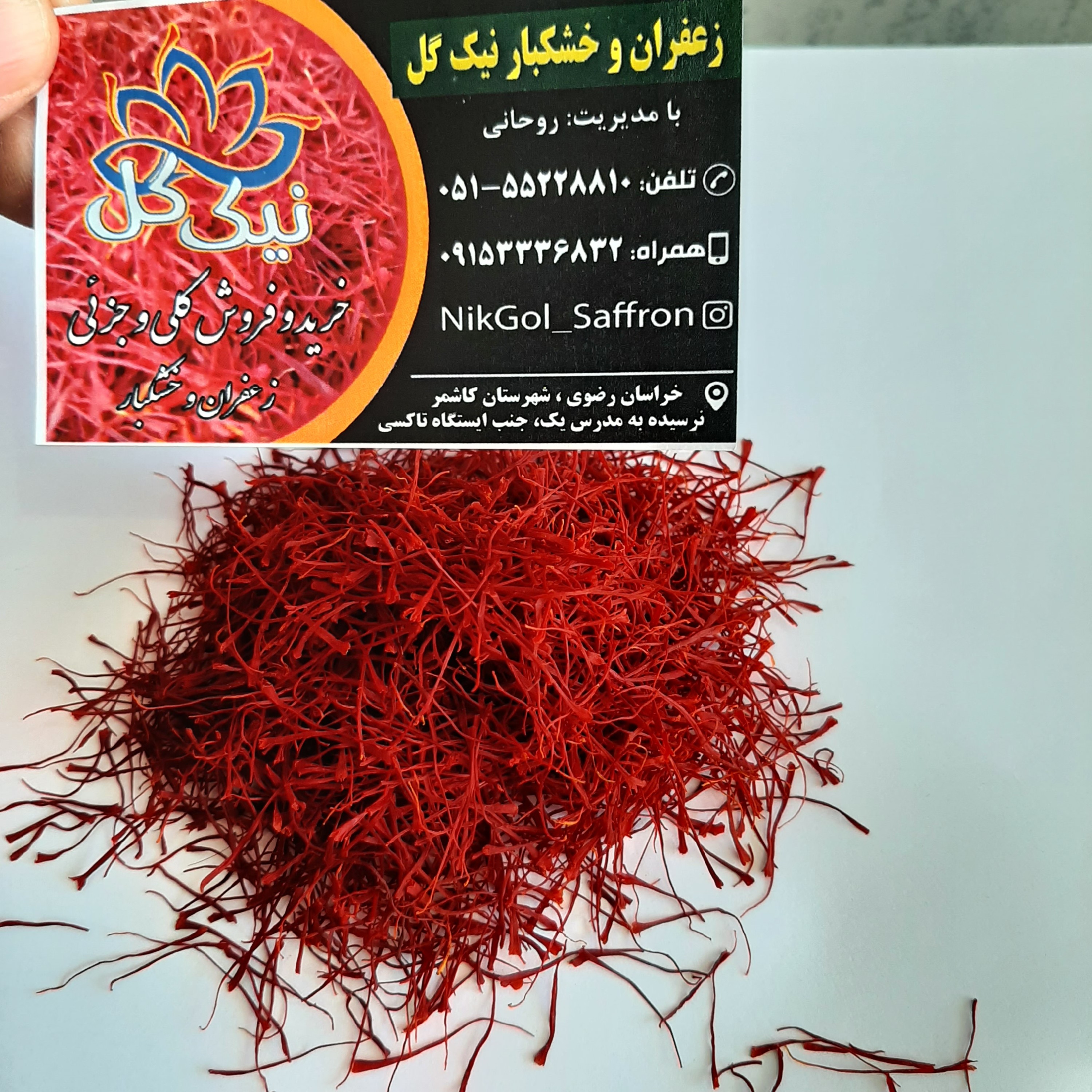 زعفران نگین