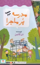 کتاب جعبه سوم مدرسه پر ماجرا 12 جلدی،قابدار،شمیز،رقعی،گام | ایده بوک