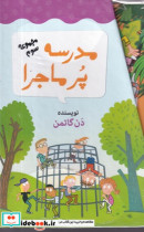کتاب جعبه سوم مدرسه پر ماجرا 12 جلدی،قابدار،شمیز،رقعی،گام | ایده بوک