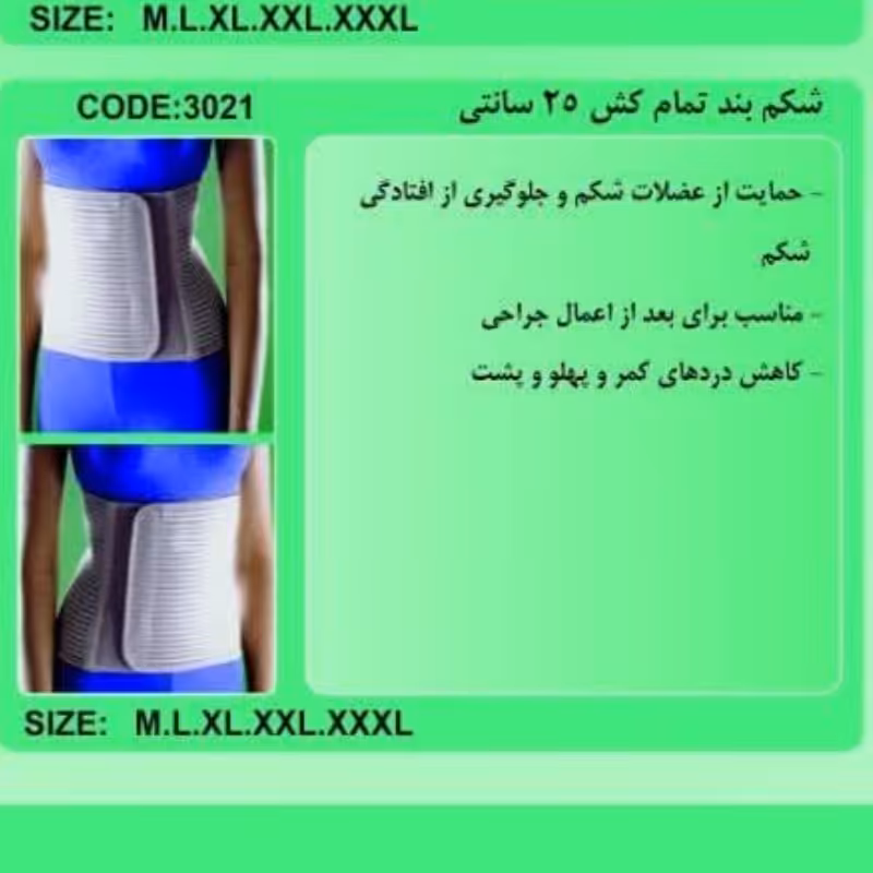 شکم بند ابری چسبی 25 سانتی 