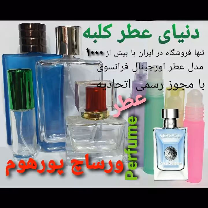 عطر ورساچ پورهوم 5 میل