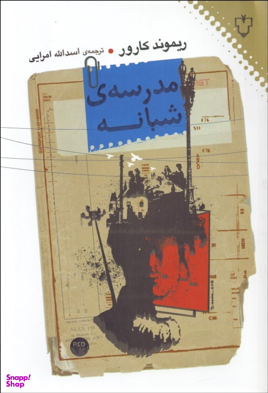مدرسه ی شبانه
