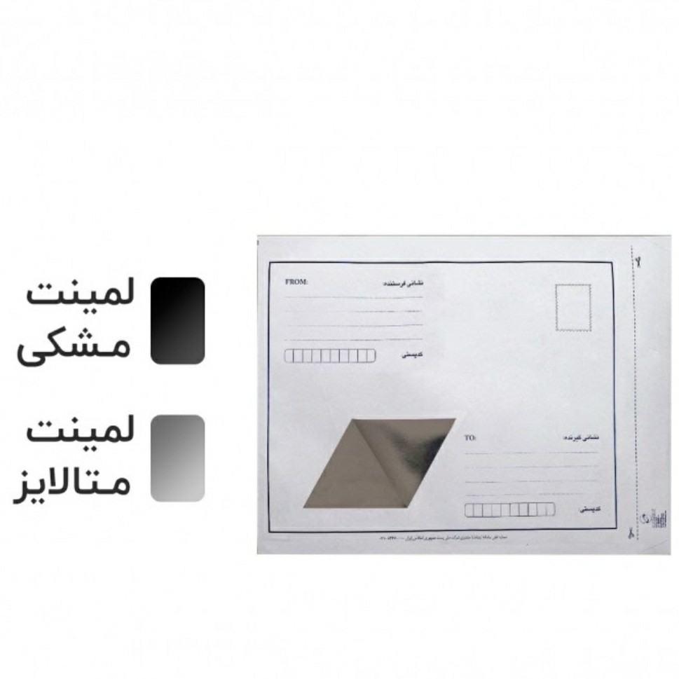 پاکت لمینه متالایز سایز A3 بسته 100 عددی 