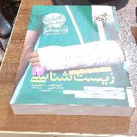 خیلی سبزتست زیست یازدهم1403