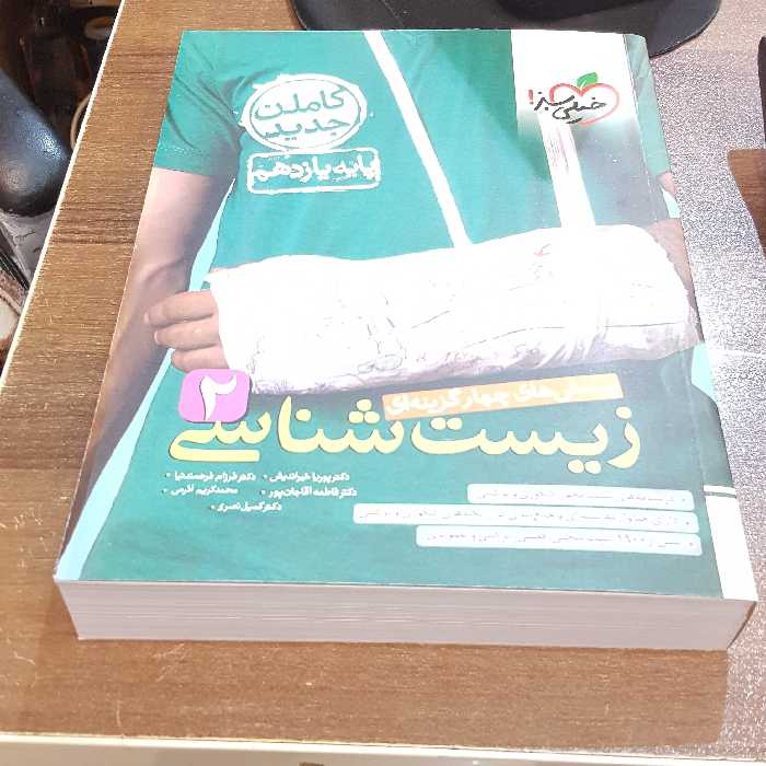 خیلی سبزتست زیست یازدهم1403