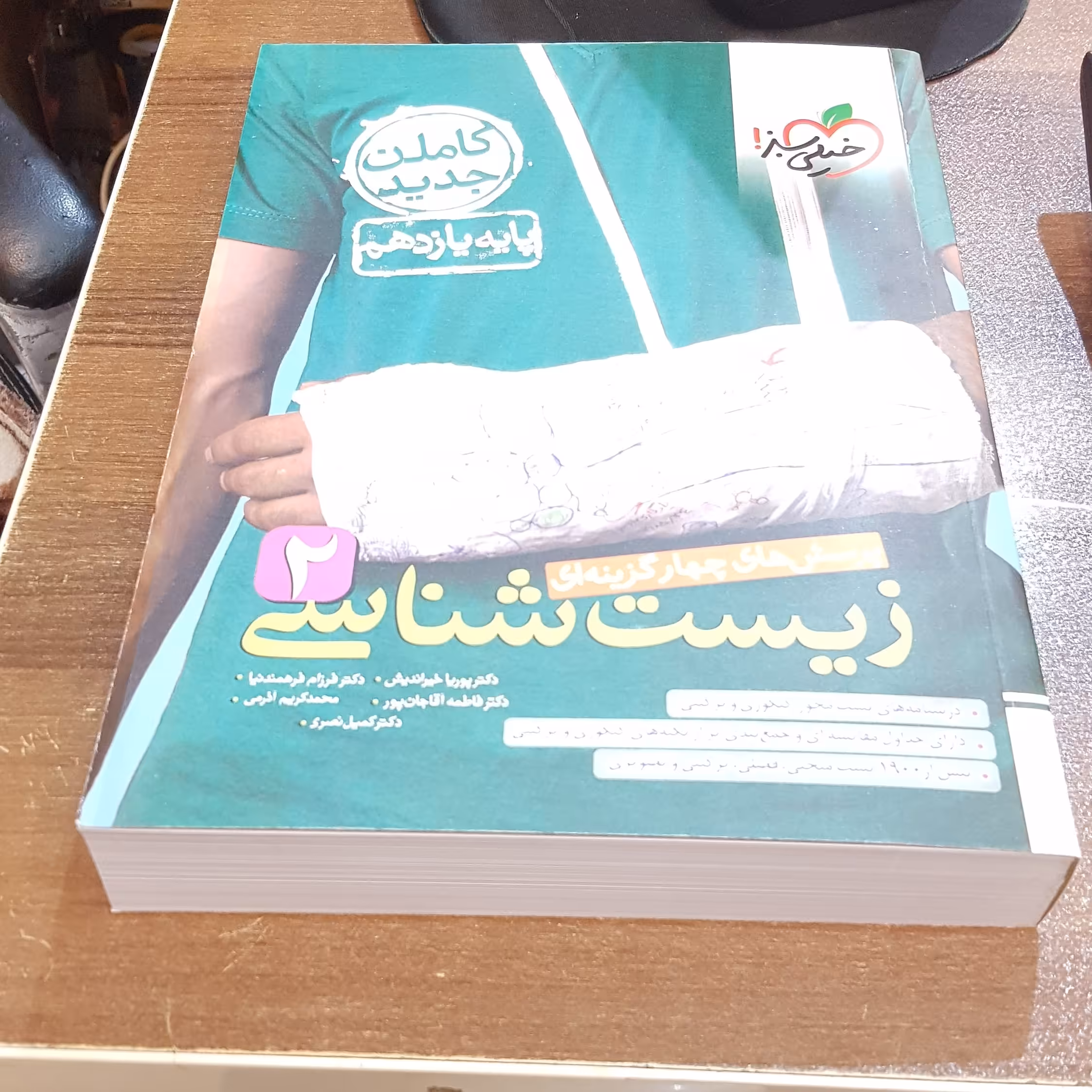 خیلی سبزتست زیست یازدهم1403