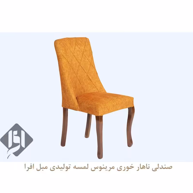صندلی ناهار خوری مرینوس لمسه