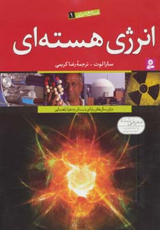کتاب منابع انرژی 1