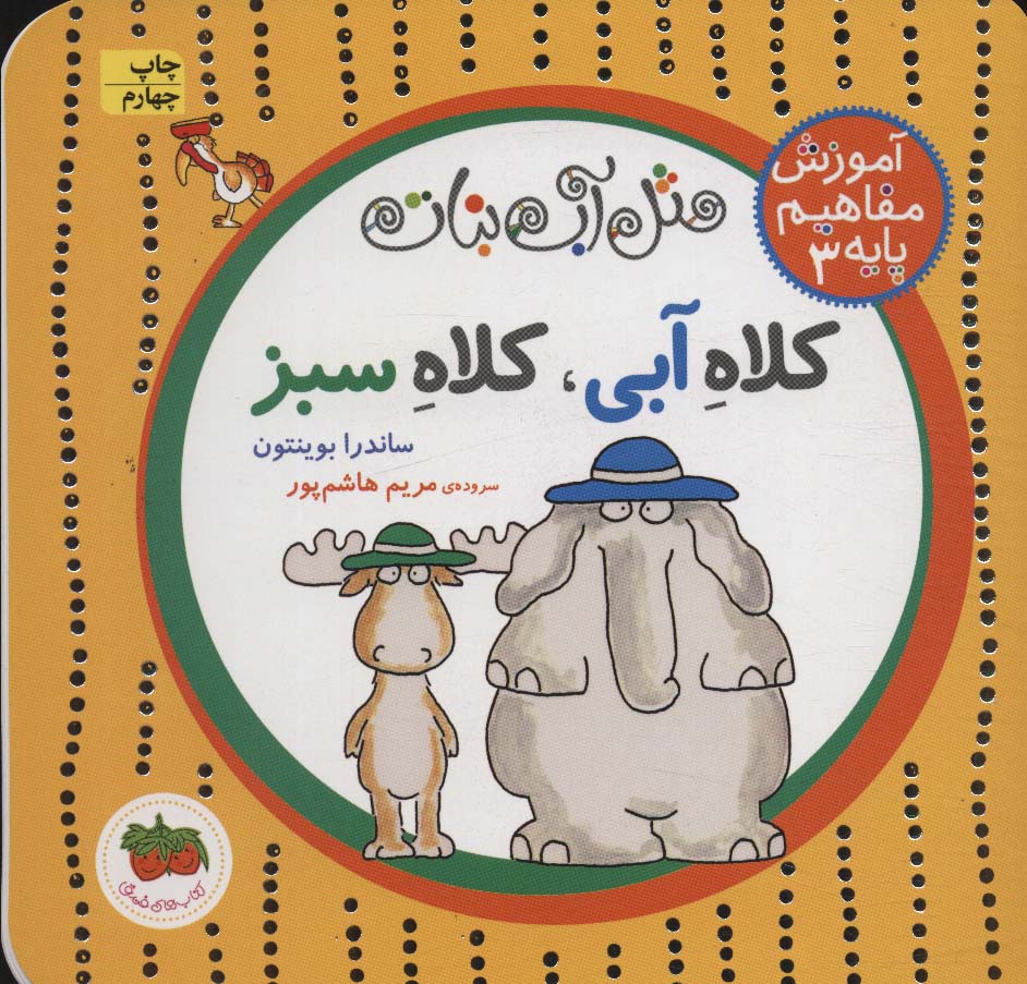 کتاب مثل آب نبات آموزش مفاهیم پایه 3