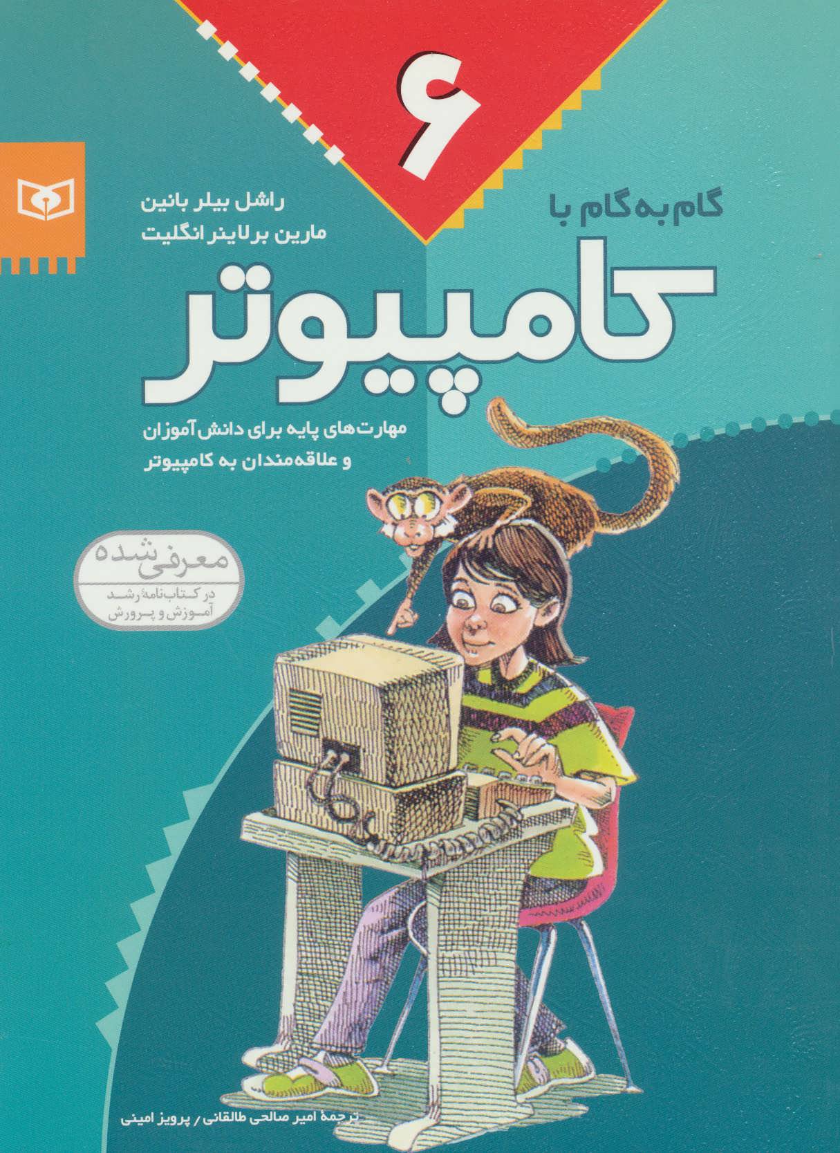 کتاب گام به گام با کامپیوتر 6