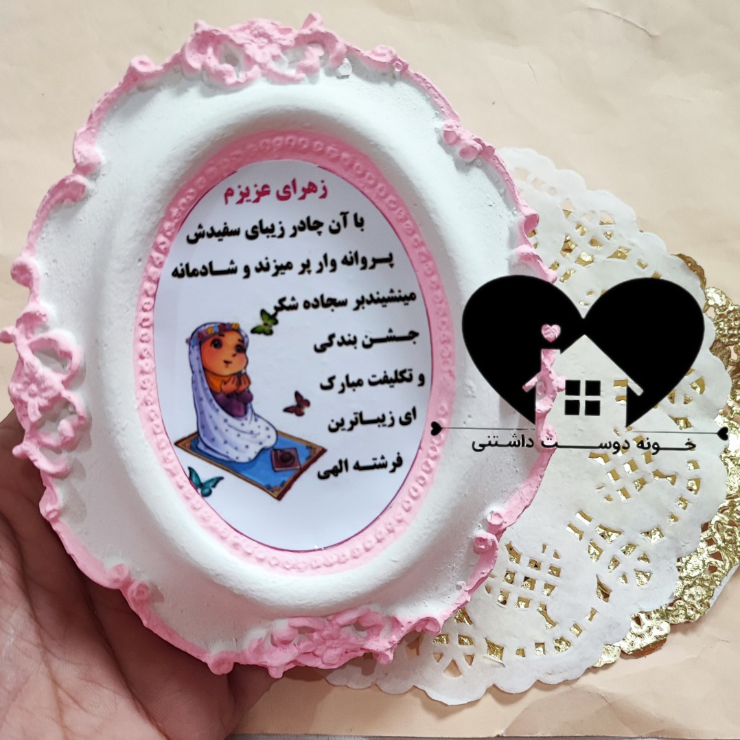 گیفت جشن تکلیف گیفت جشن قرآن قاب دانتل