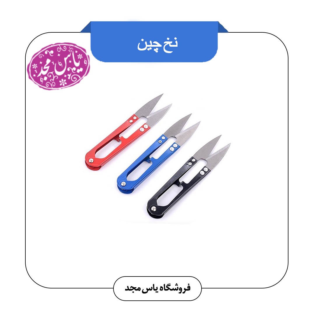 نخ چین 