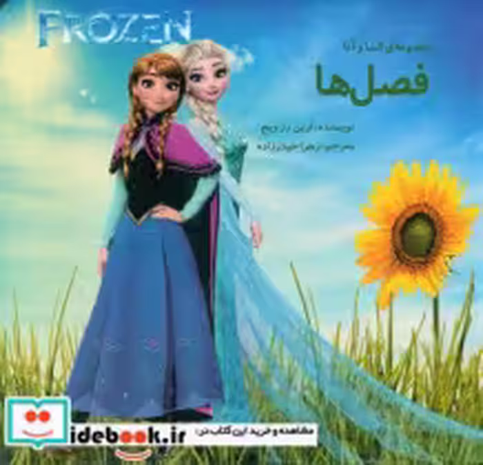 قیمت و خرید کتاب السا و آنا 8 فصل ها کتاب آرین | ایده بوک