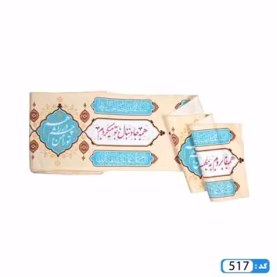 پرچم تصویری طرح کتیبه همه جا دنبال تو میگردم برند داریس