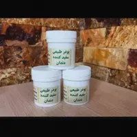 سفید کننده دندان پودری گیاهی