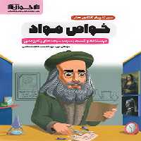 سیرتاپیاز خواص مواد اخوان - چی بخونم