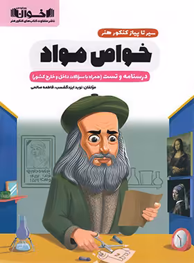 سیرتاپیاز خواص مواد اخوان - چی بخونم