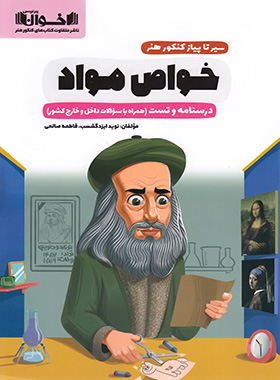 سیرتاپیاز خواص مواد اخوان - چی بخونم