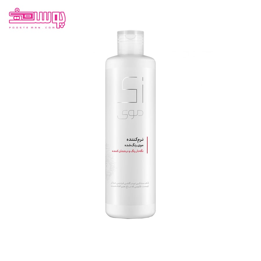 نرم کننده مو رنگ شده زی موی حجم 250ml