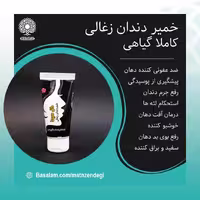 خمیر دندان زغالی گل سیما سفید کننده طبیعی دندان