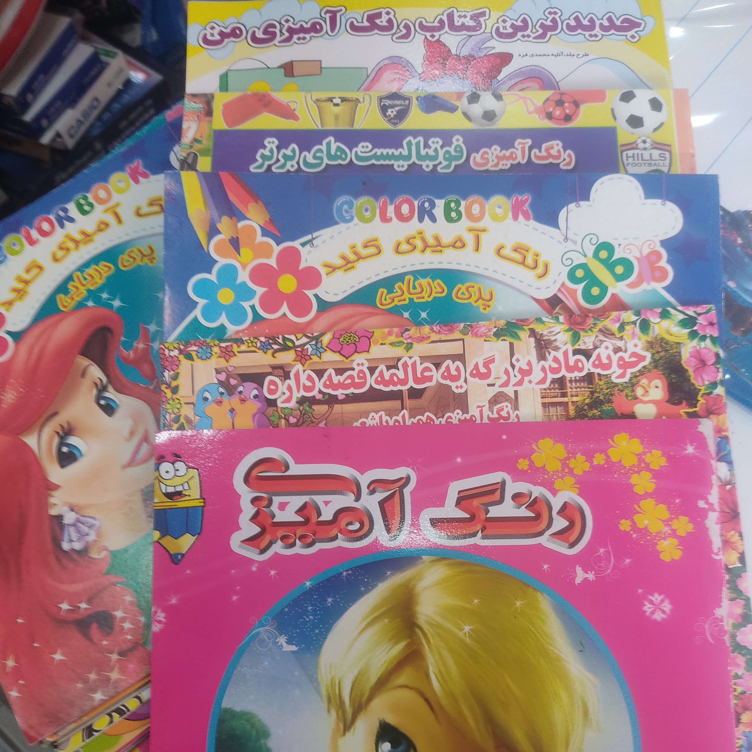 پنج عددکتاب رنگ آمیری اندازه خشتی بیش از پنجاه عنوان زیر قیمت بازار روی جلد هر کتاب پانزده هزار هست در بازار