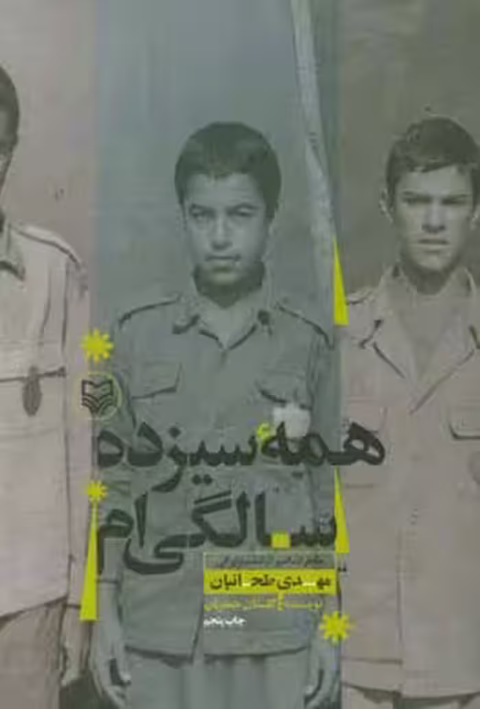 کتاب همه سیزده سالگی ام