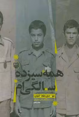 کتاب همه سیزده سالگی ام