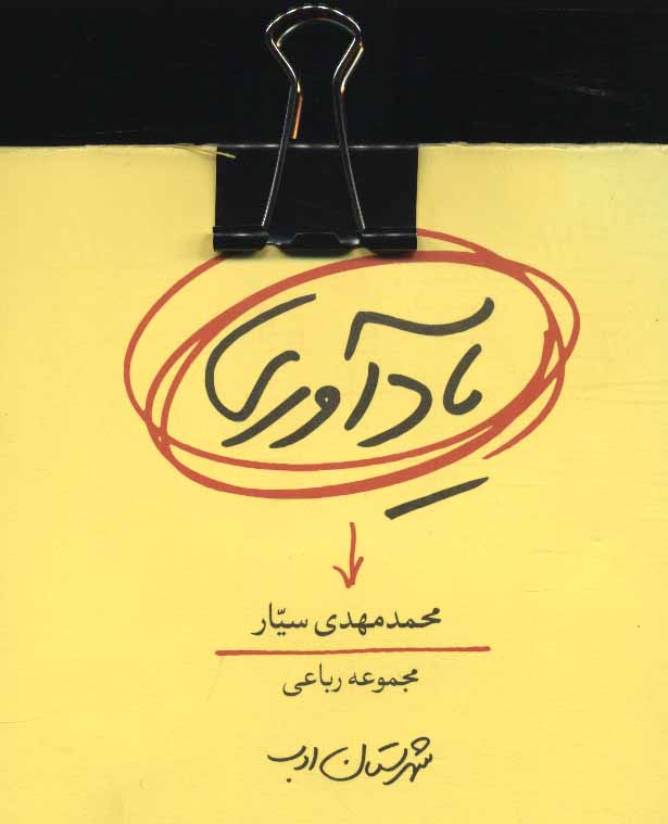 کتاب یادآوری