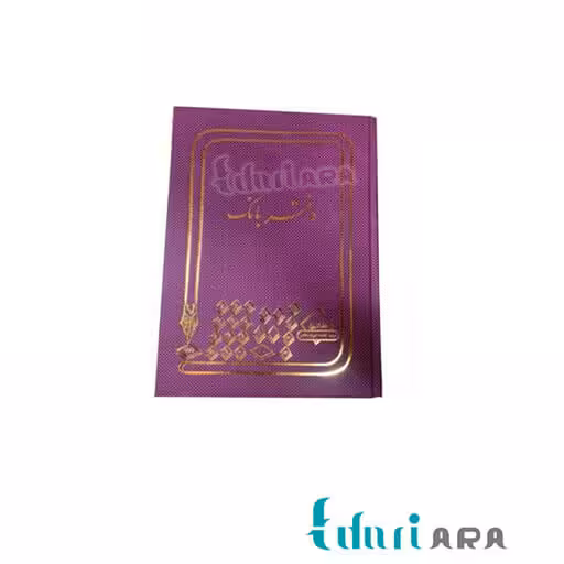 دفتر حسابداری بانک 100 برگ رحلی