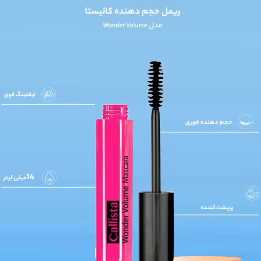 ریمل کالیستا