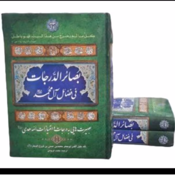 متن و ترجمه کتاب بصائر الدرجات  دو رنگ 2 جلدی 
