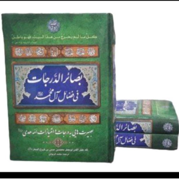 متن و ترجمه کتاب بصائر الدرجات دو رنگ 2 جلدی