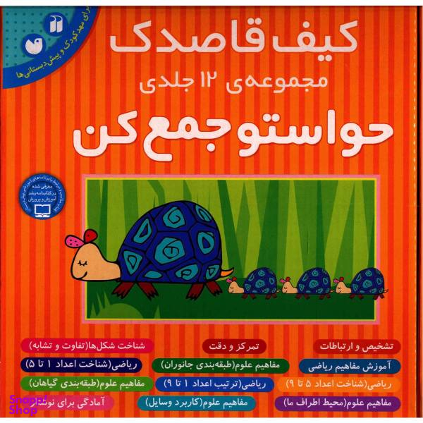 کتاب حواستو جمع کن اثر فهیمه سید ناصری 12 جلدی