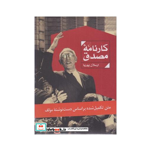 کتاب کارنامه مصدق